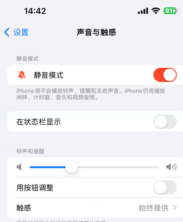 双鸭山苹果15Pro维修网点分享iPhone15Pro系列机型中隐藏静音图标 