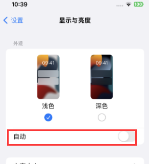 双鸭山苹果15服务店分享iPhone15无法关闭深色模式怎么办 