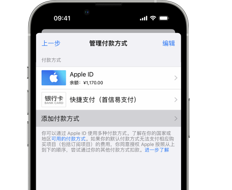 双鸭山苹果维修服务中心如何通过家人共享更改iPhone付款方式 