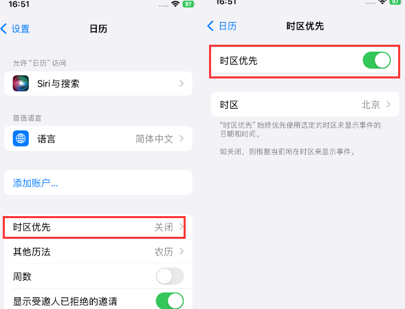 双鸭山苹果15维修站分享iPhone15日历如何设定时区优先 