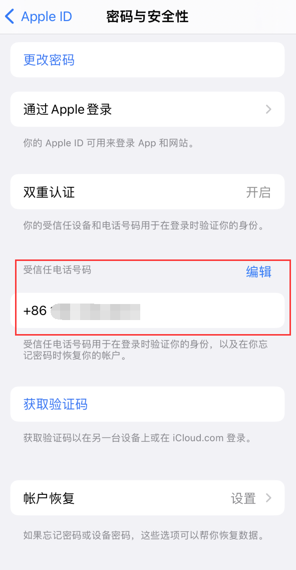 双鸭山iPhone维修服务如何设置提示手机号码并未与此手机关联 